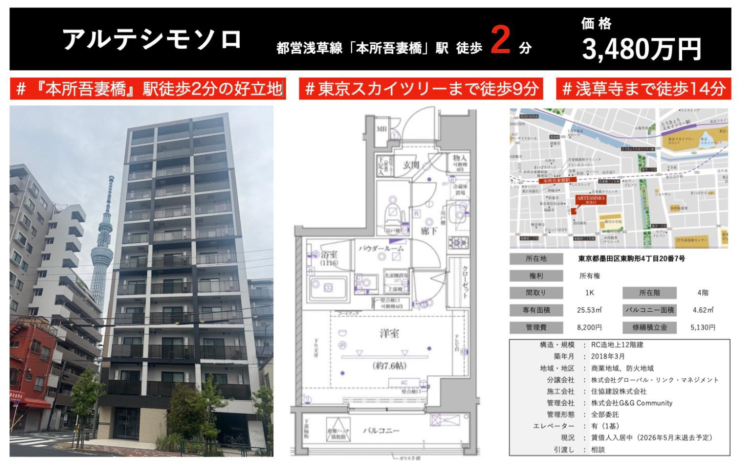 駅2分・2018年築 東京墨田精緻套房 3,480萬円 (4)