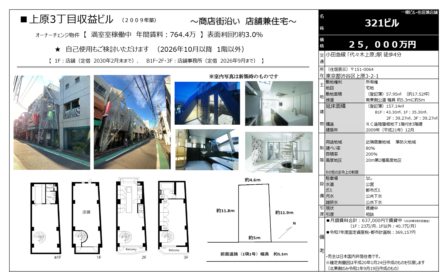 渋谷區代々木上原4分・整棟賃貸中 月收63.7萬 2.5億円 (3)
