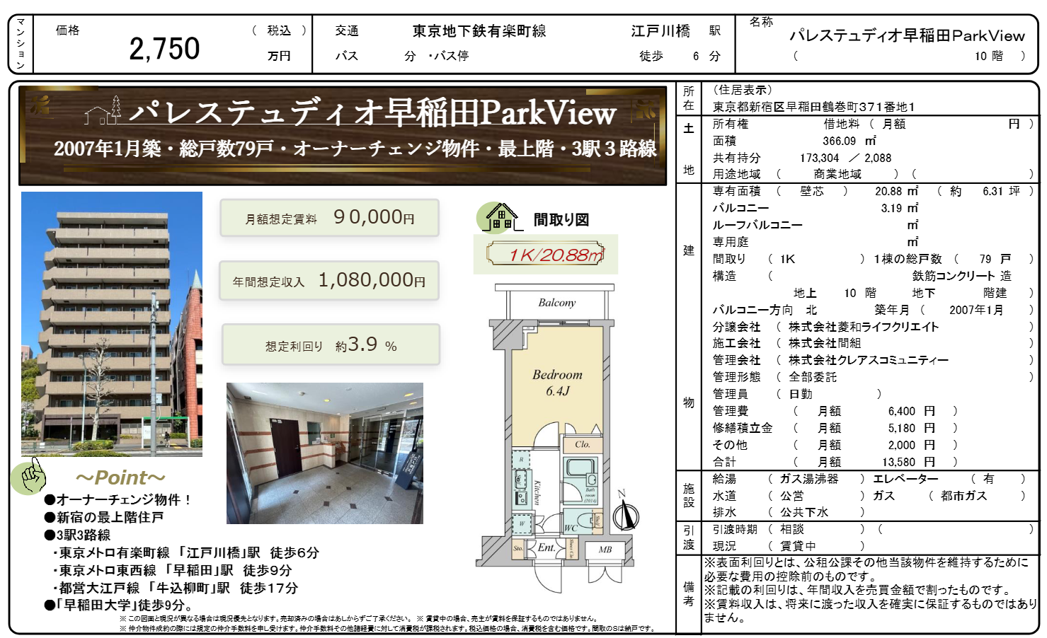 有楽町線6分・10樓即收租・新宿早稲田 2750万円 (2)